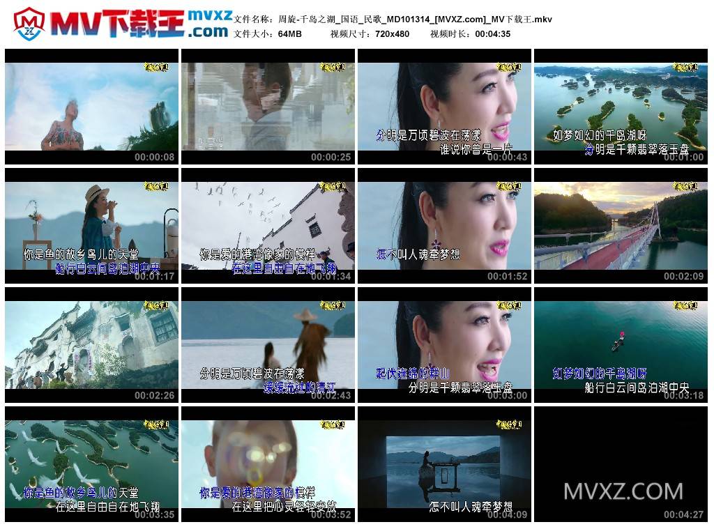 周旋-千岛之湖_国语_民歌_MD101314